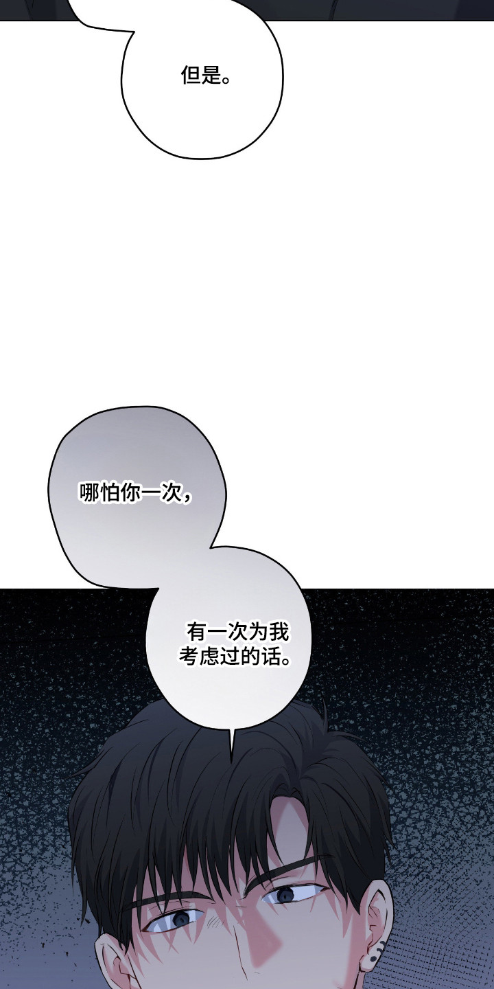 阴暗的幻觉 第101话 第12页