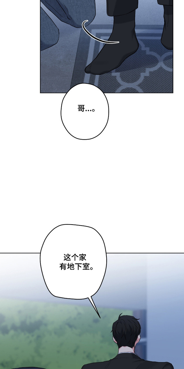阴暗的幻觉 第101话 第14页