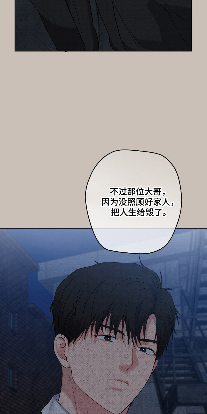 阴暗的幻觉 第101话 第17页