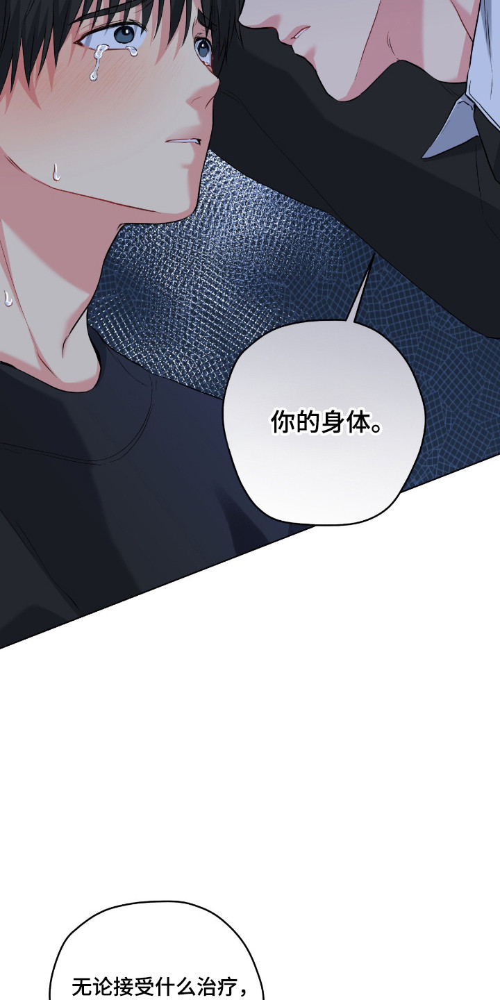 阴暗的幻觉 第101话 第9页