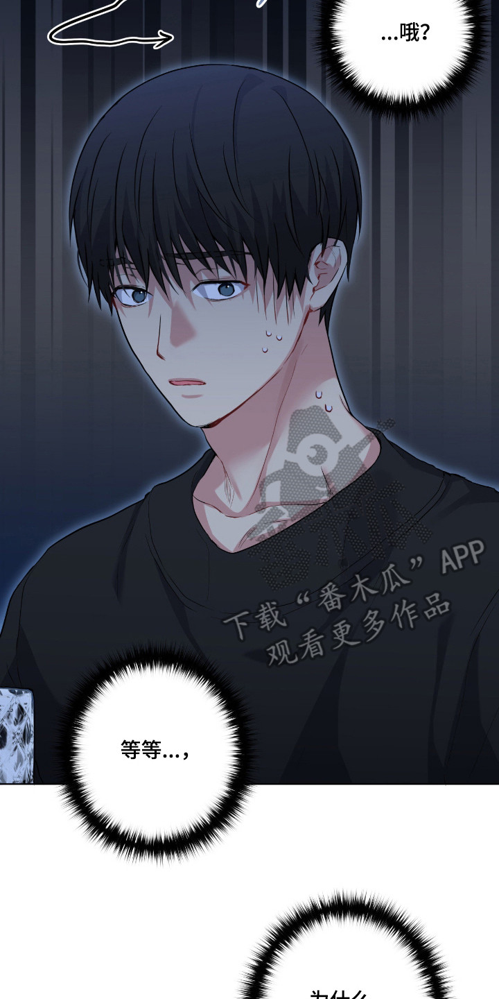 阴暗的幻觉 第100话 第2页