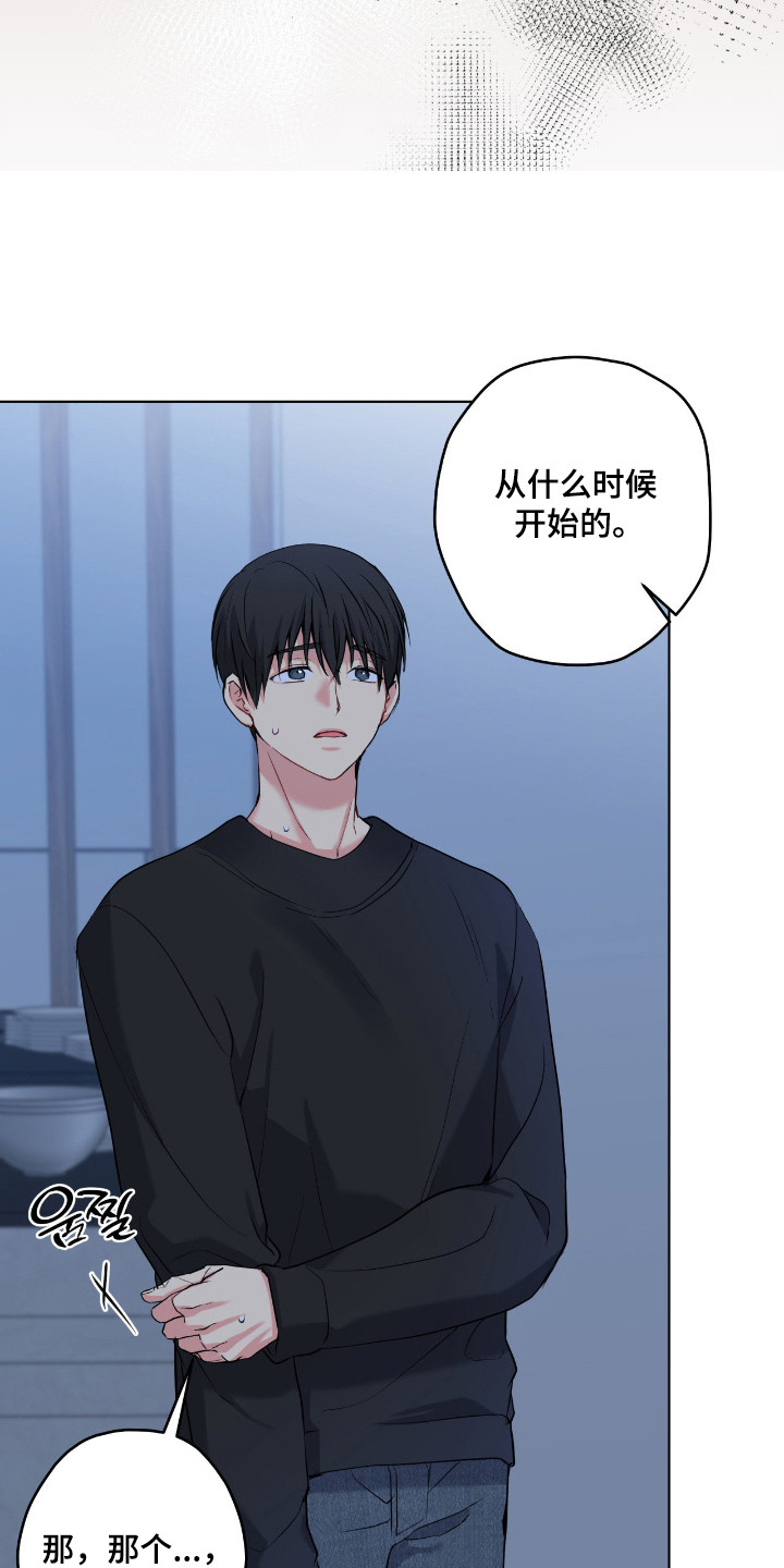 阴暗的幻觉 第100话 第14页