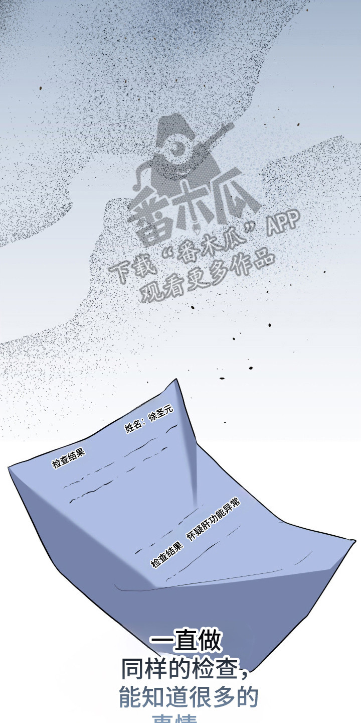 阴暗的幻觉 第100话 第22页