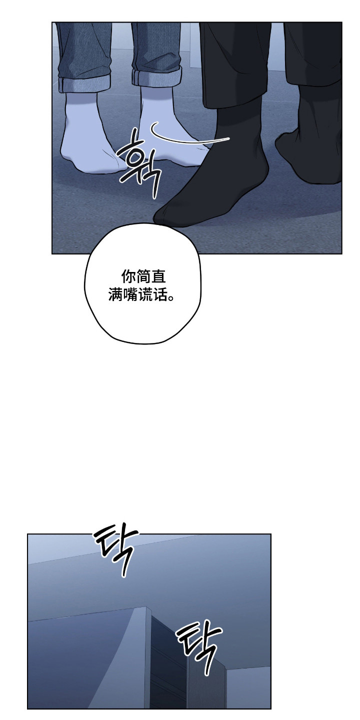 阴暗的幻觉 第100话 第24页