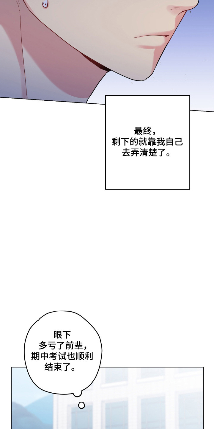 阴暗的幻觉 第96话 第30页
