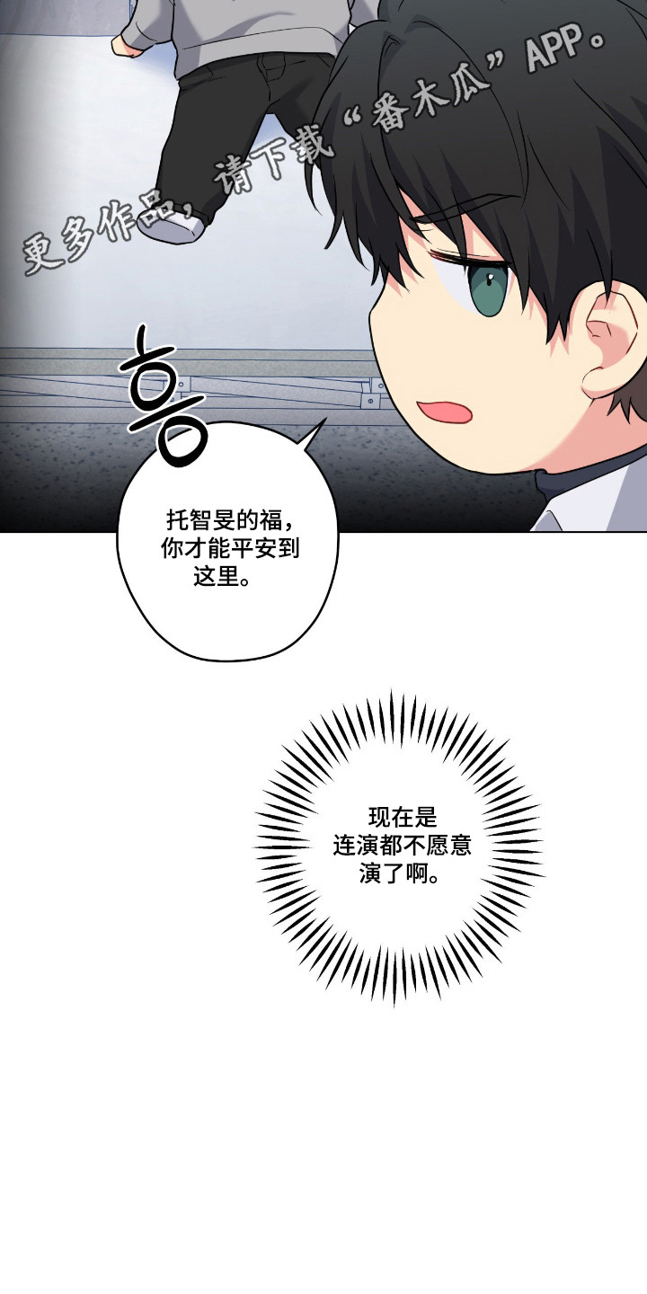 阴暗的幻觉 第107话 第26页