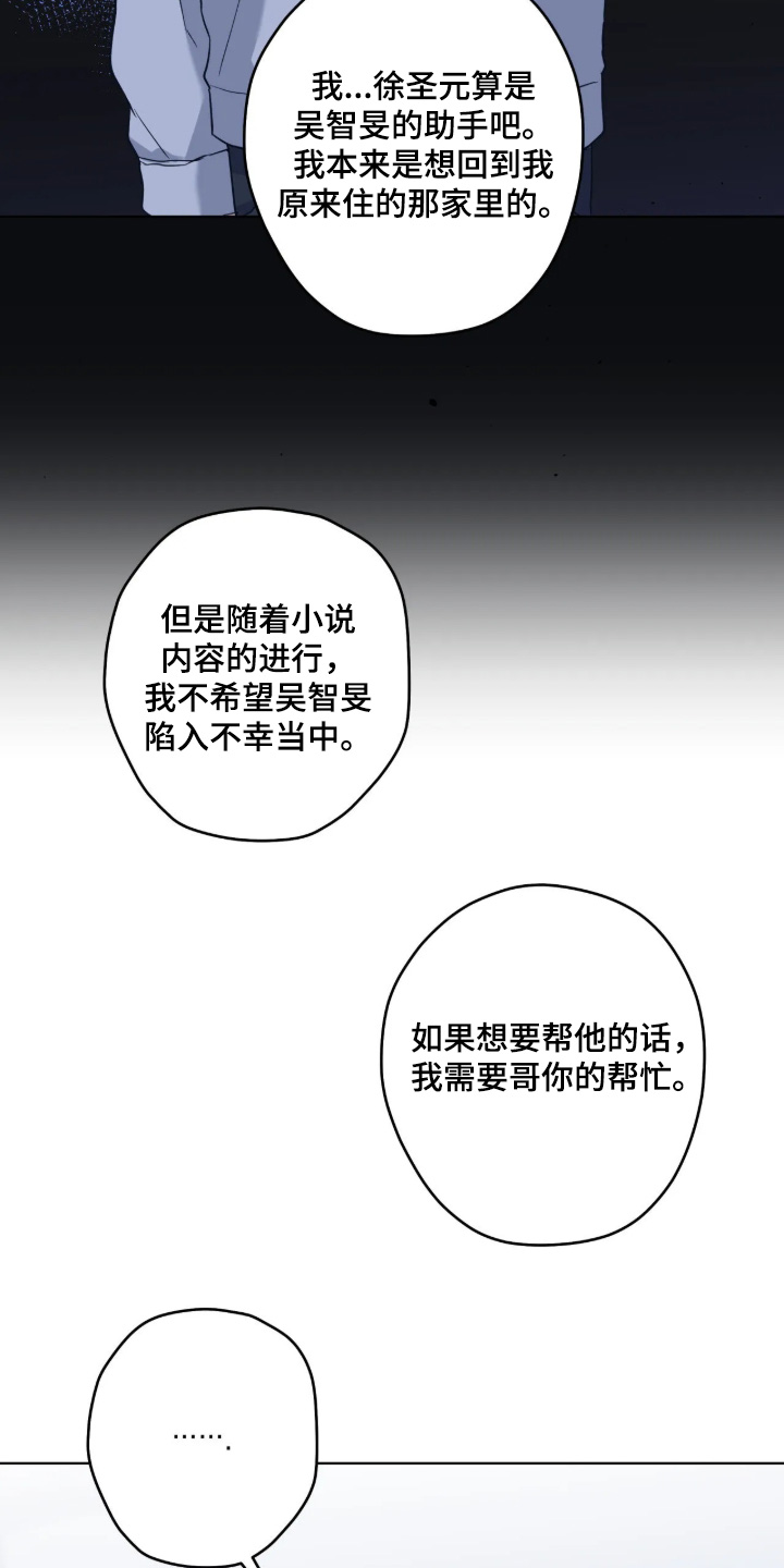 阴暗的幻觉 第109话 第12页