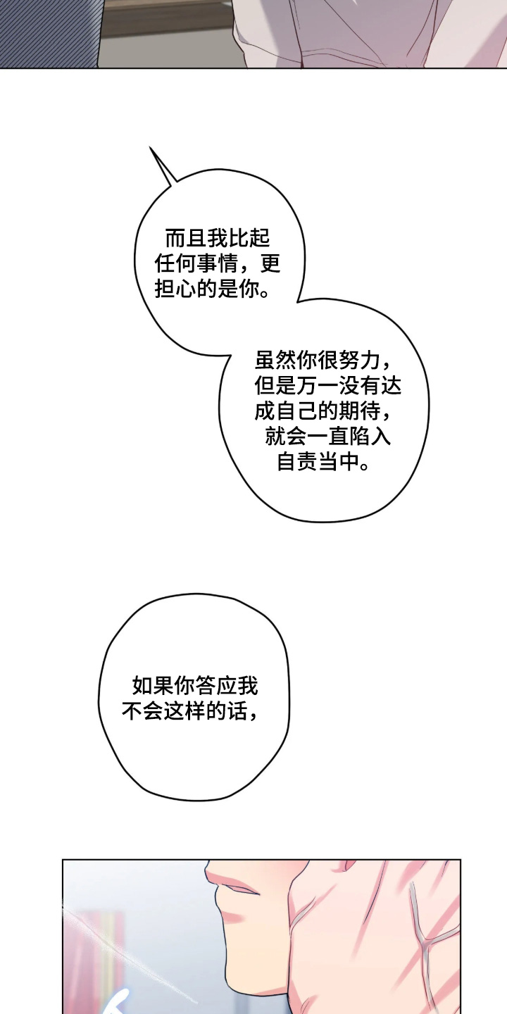 阴暗的幻觉 第109话 第19页