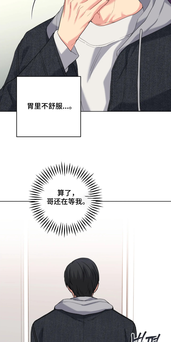 阴暗的幻觉 第111话 第18页