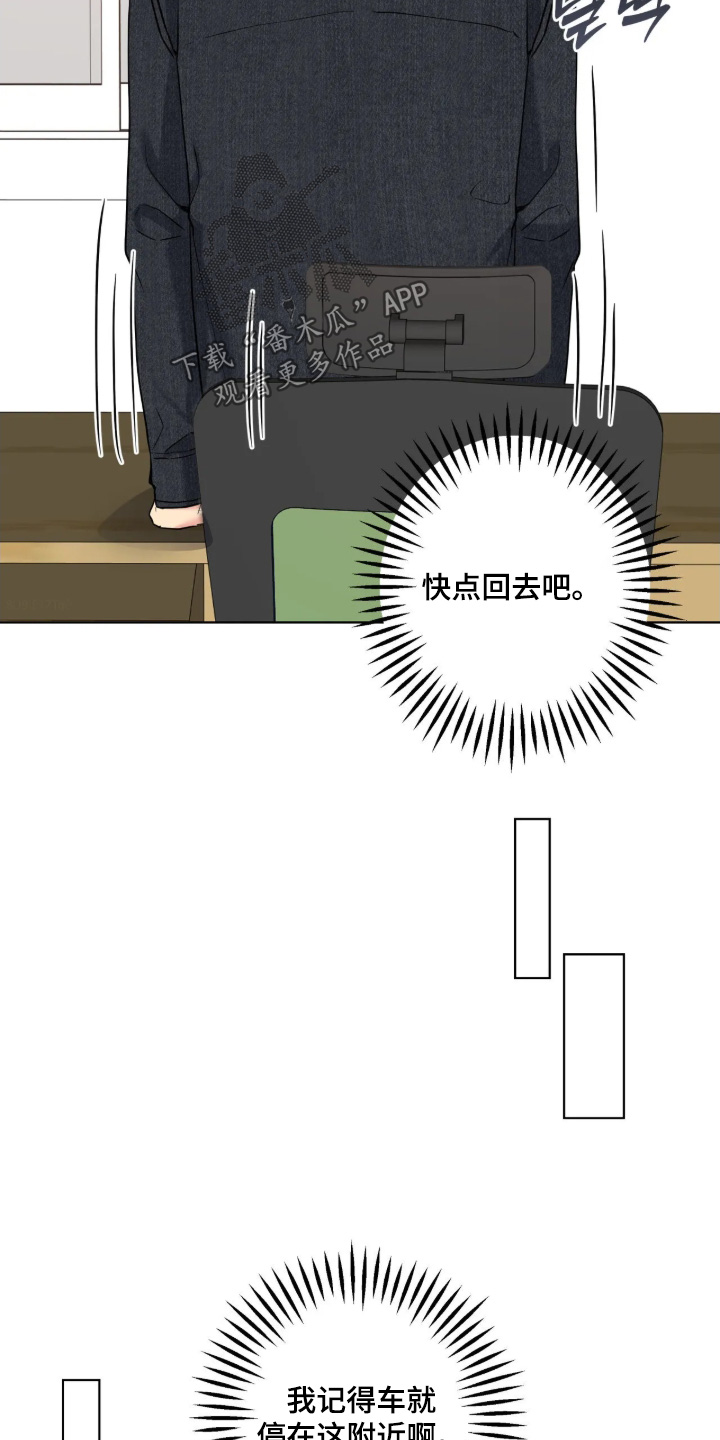 阴暗的幻觉 第111话 第19页
