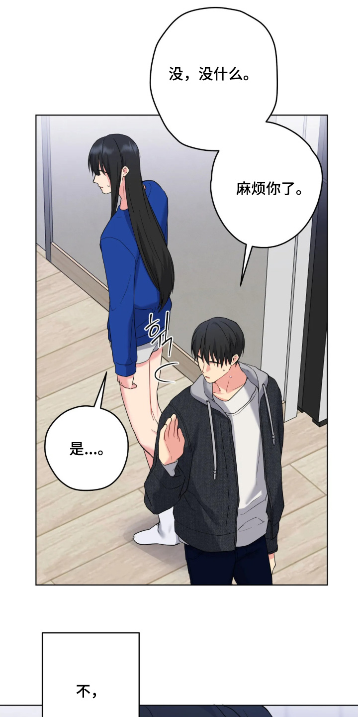 阴暗的幻觉 第111话 第3页