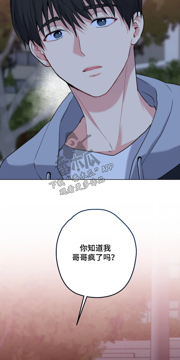 阴暗的幻觉 第111话 第22页