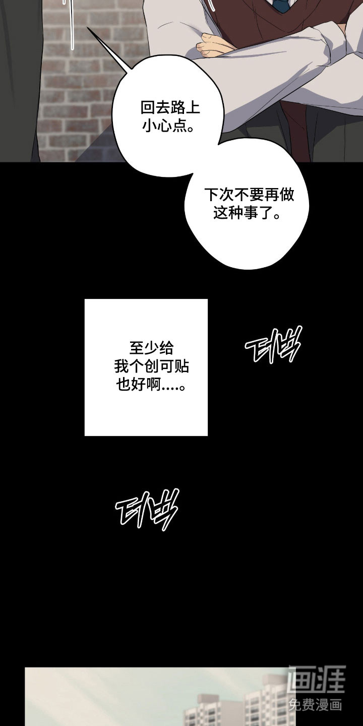 阴暗的幻觉 第50话 第33页