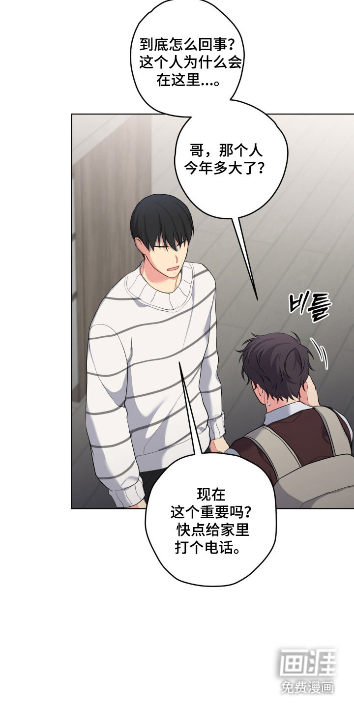 阴暗的幻觉 第47话 第29页