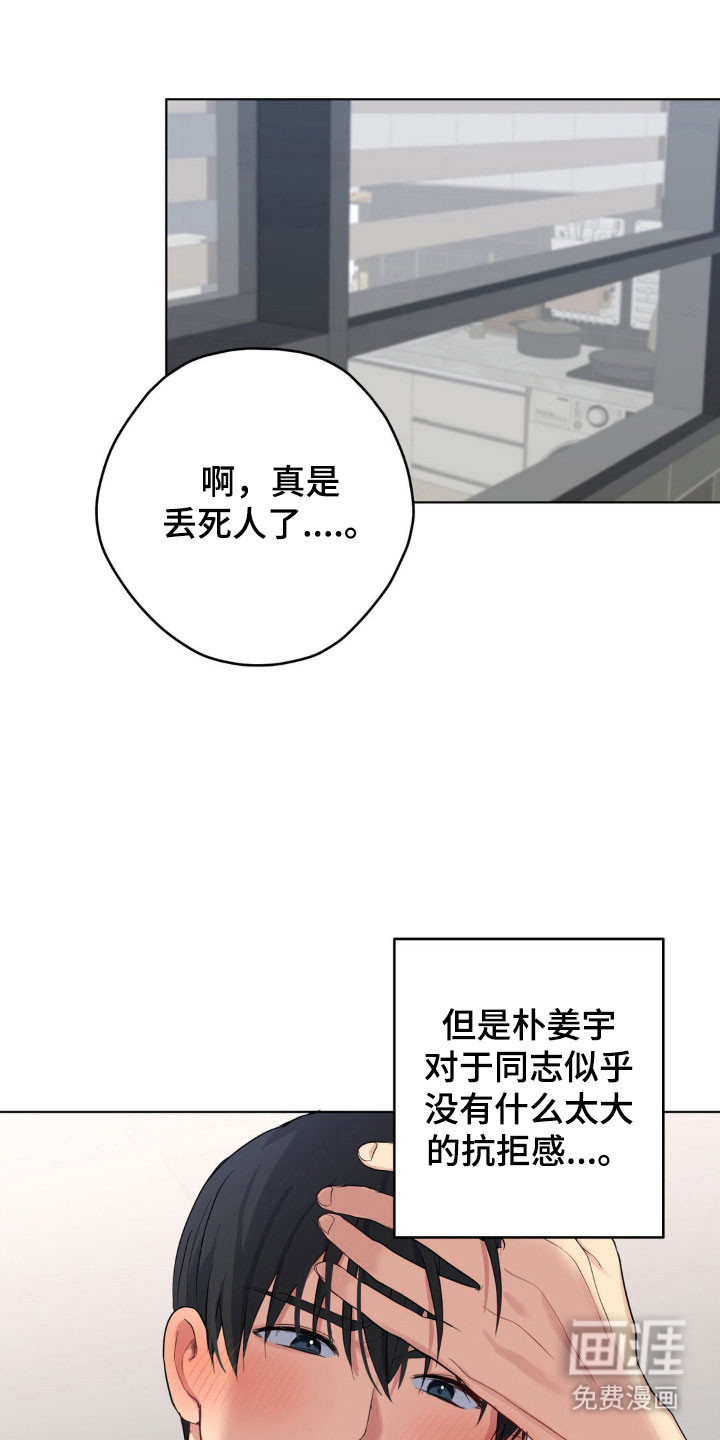 阴暗的幻觉 第44话 第1页