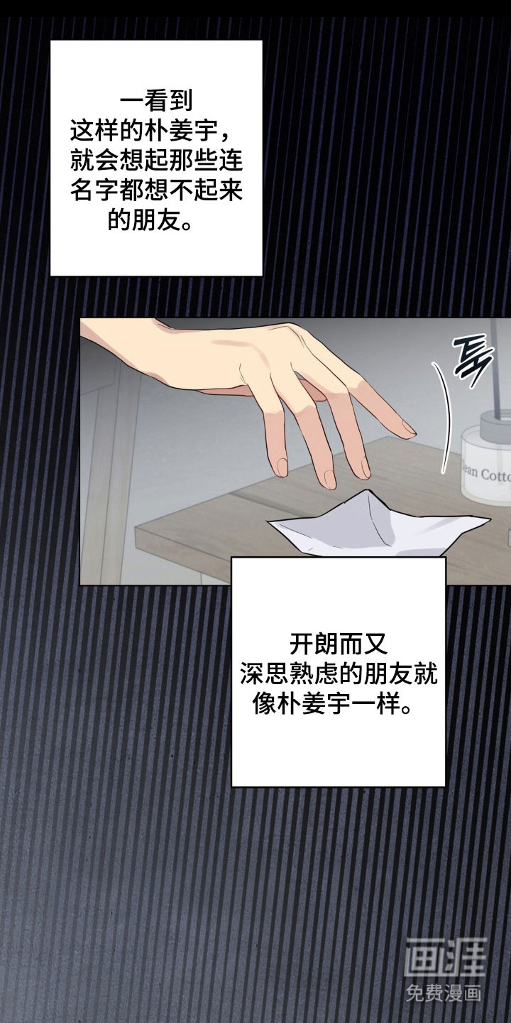 阴暗的幻觉 第44话 第4页