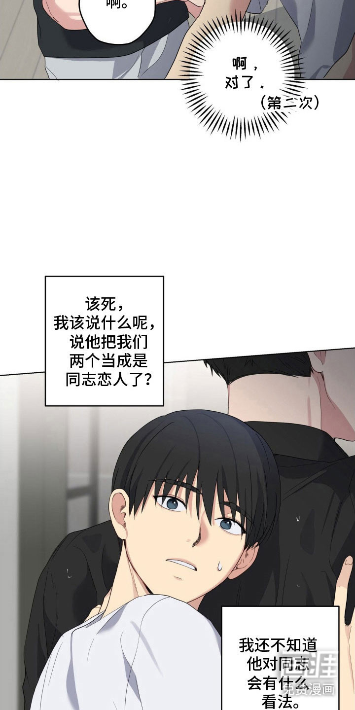 阴暗的幻觉 第42话 第4页