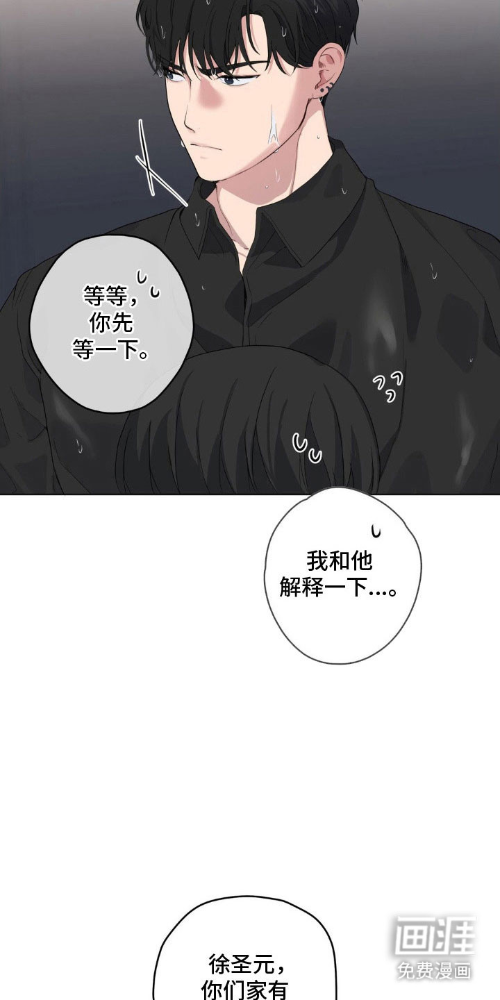 阴暗的幻觉 第41话 第22页