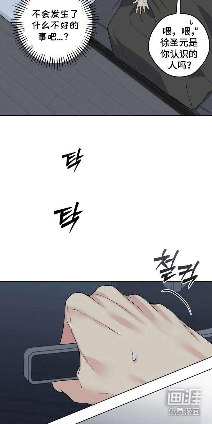阴暗的幻觉 第41话 第4页