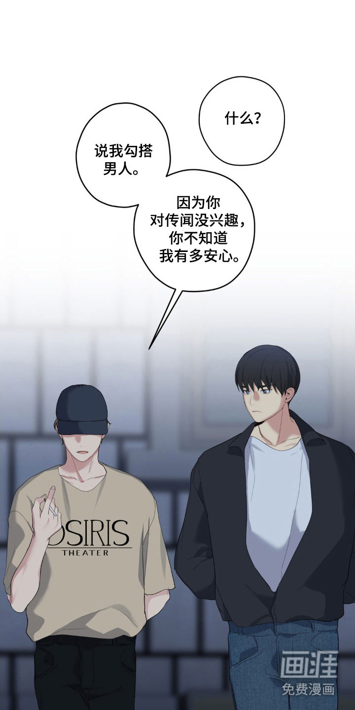 阴暗的幻觉 第38话 第21页