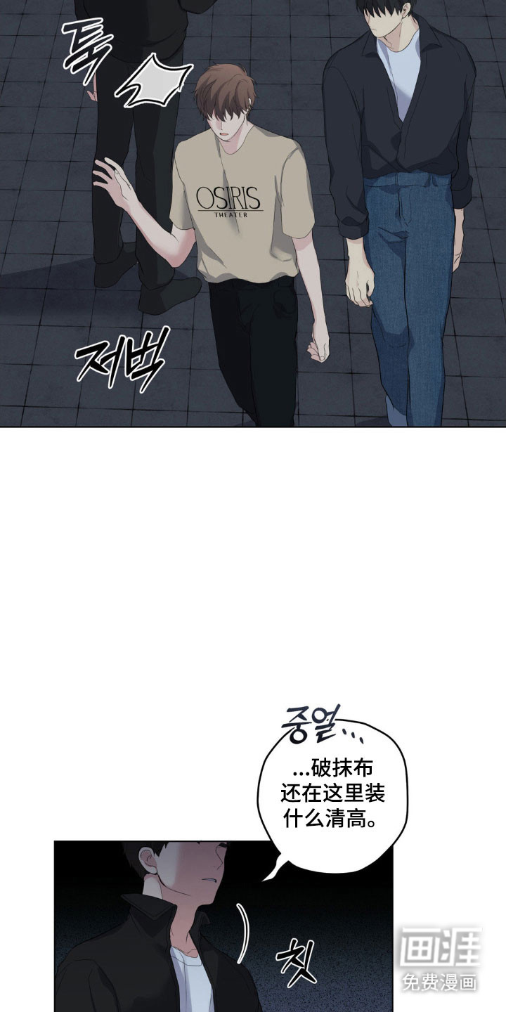 阴暗的幻觉 第38话 第8页