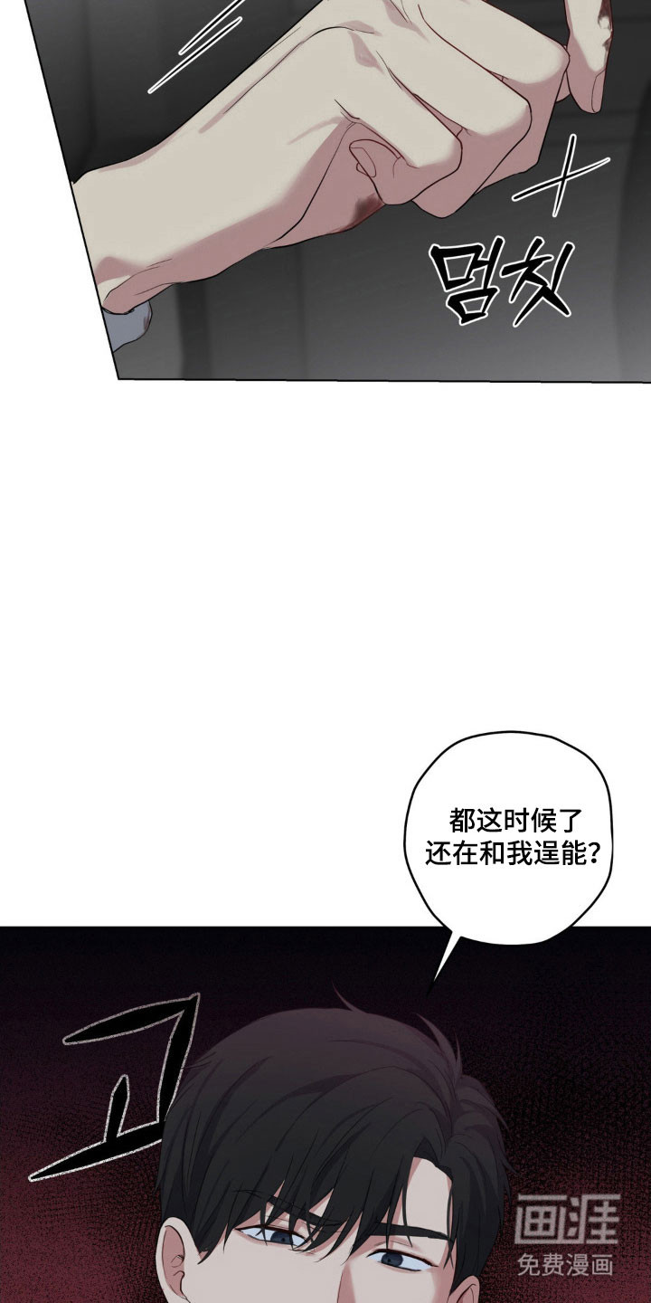 阴暗的幻觉 第37话 第6页