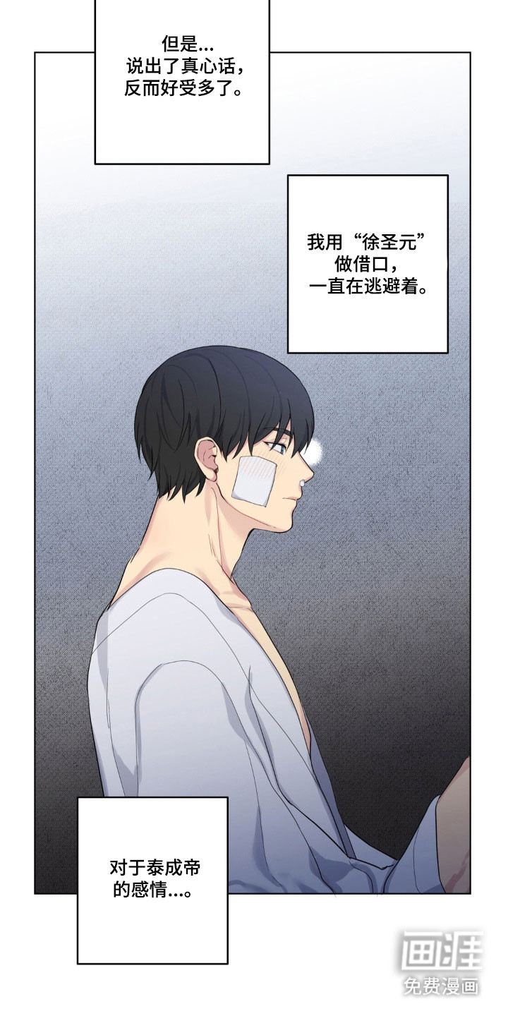阴暗的幻觉 第34话 第27页
