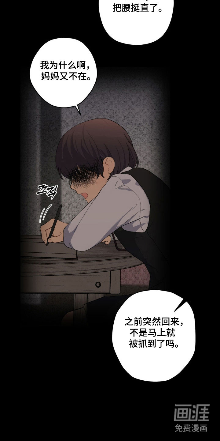 阴暗的幻觉 第33话 第2页
