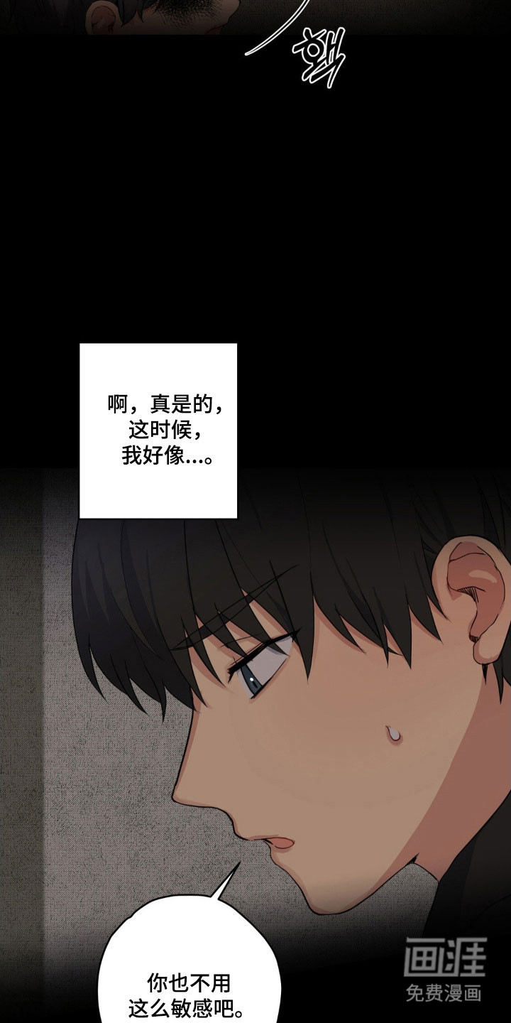 阴暗的幻觉 第33话 第4页