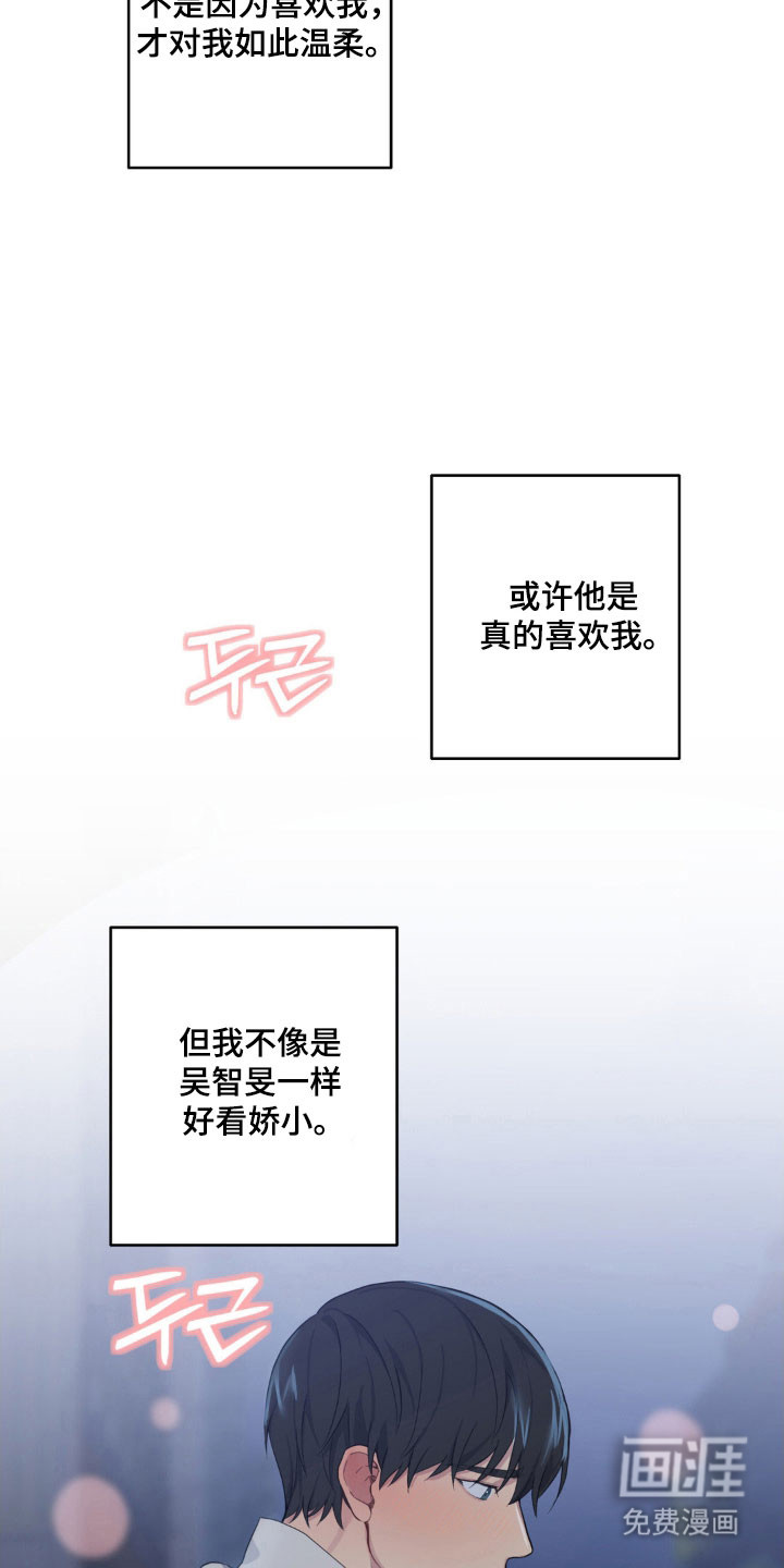 阴暗的幻觉 第30话 第3页