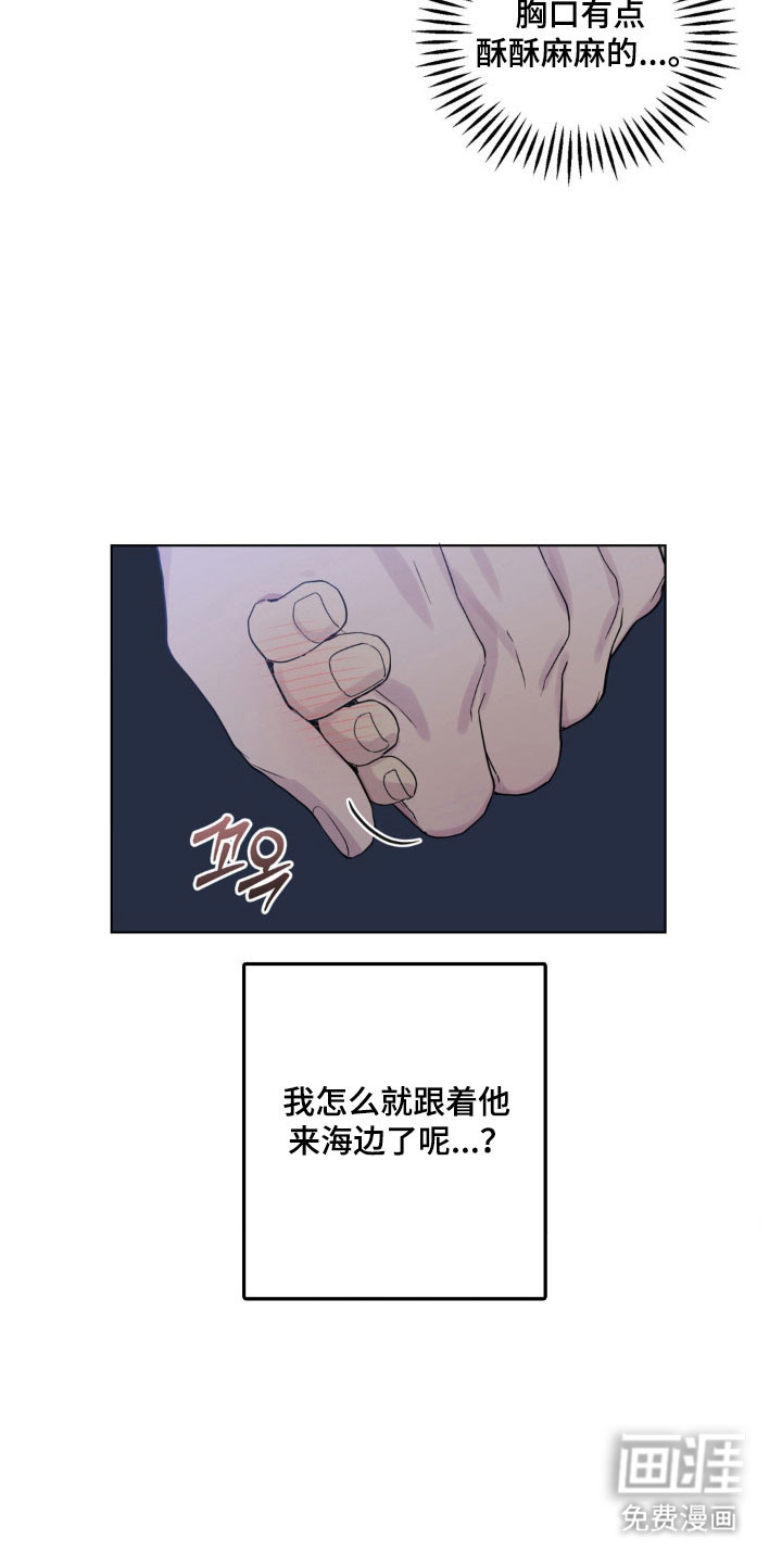 阴暗的幻觉 第29话 第9页