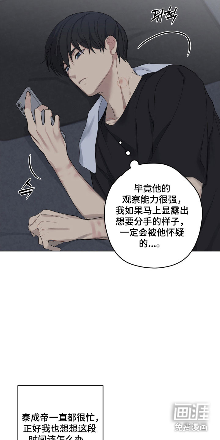 阴暗的幻觉 第27话 第9页