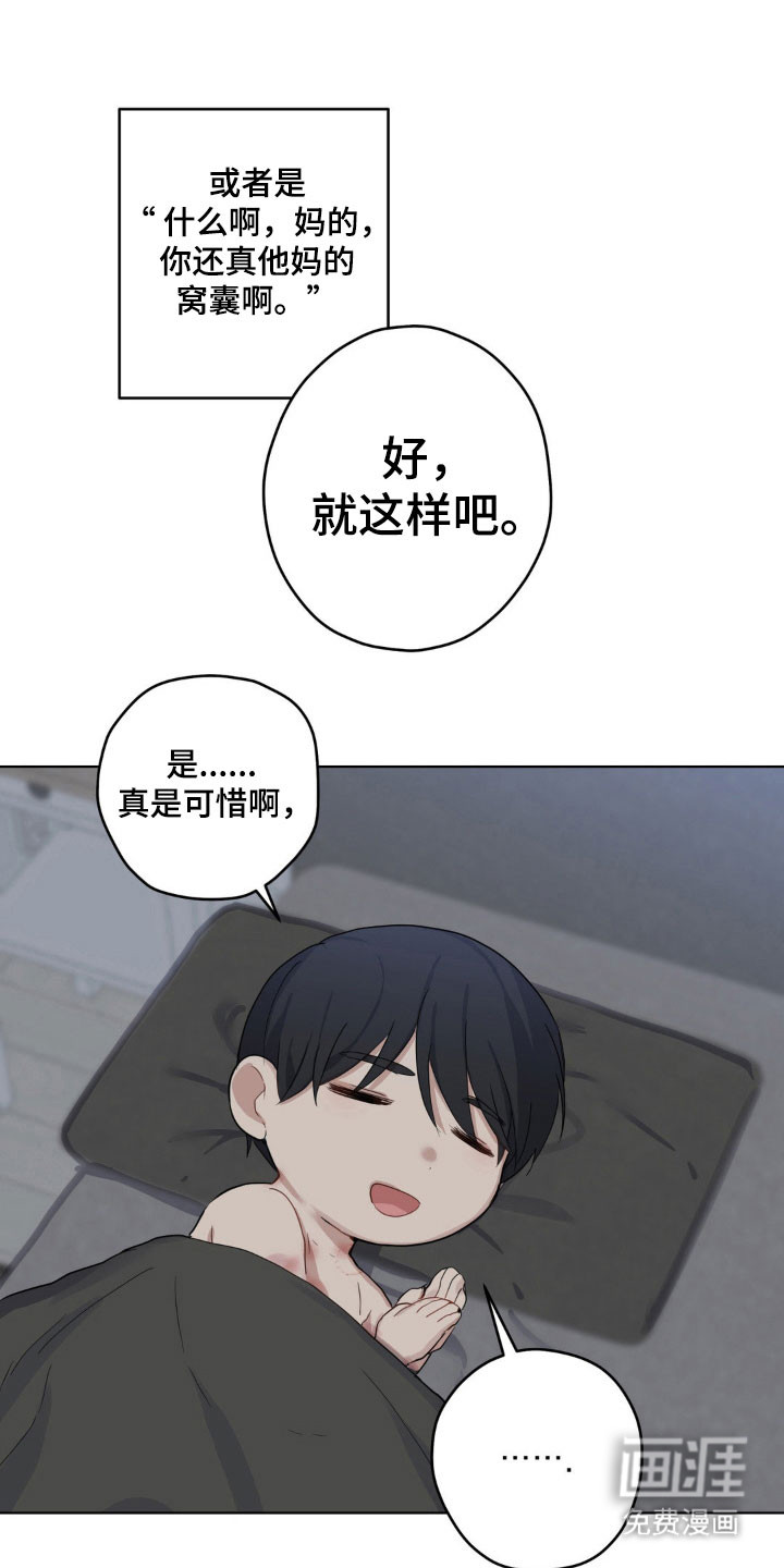 阴暗的幻觉 第26话 第2页