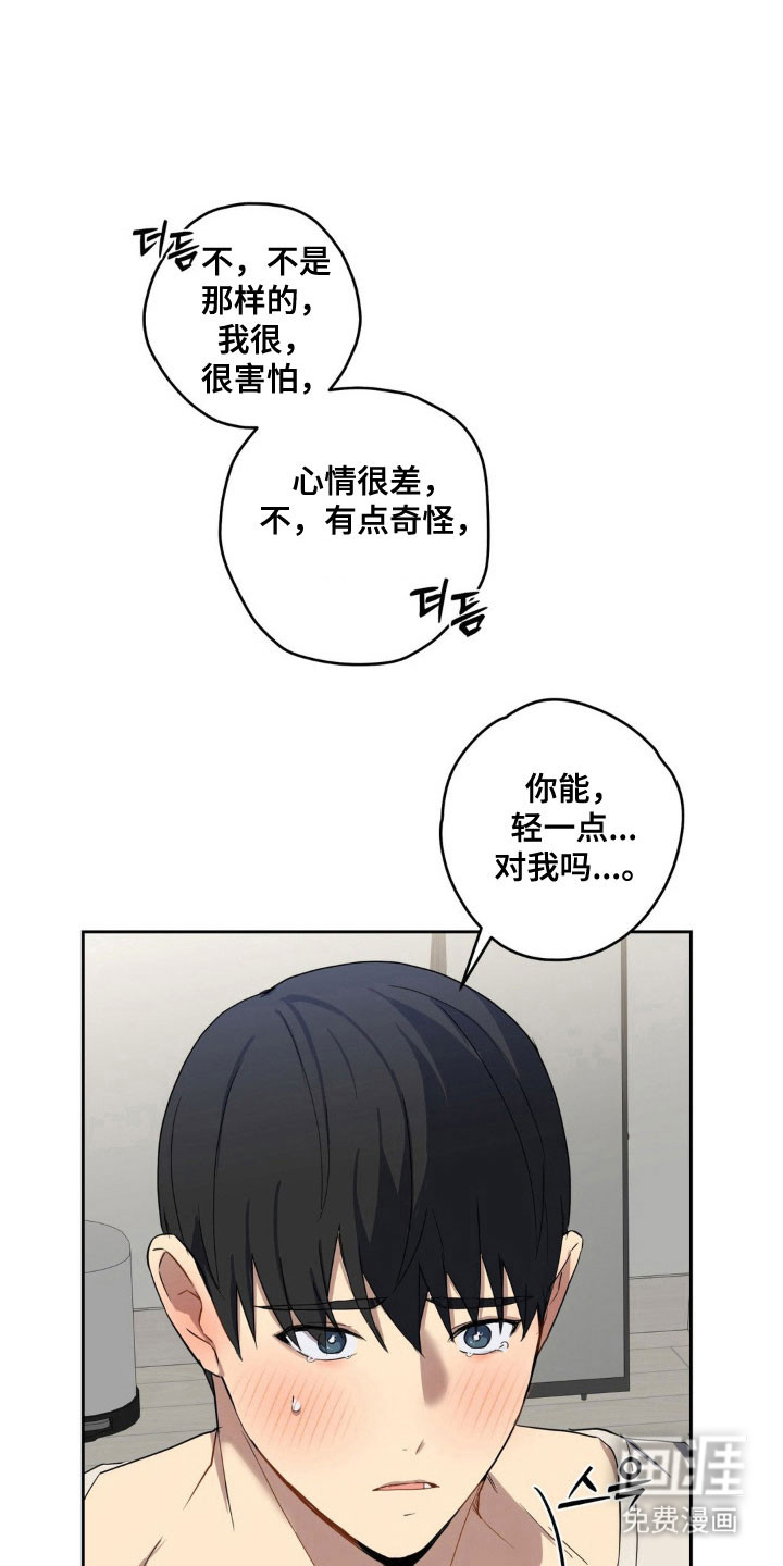 阴暗的幻觉 第23话 第13页