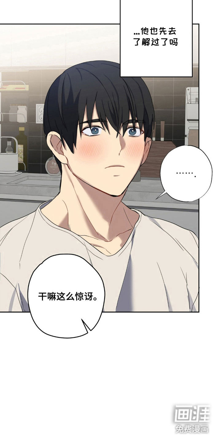 阴暗的幻觉 第23话 第18页