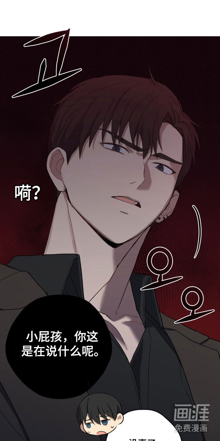 阴暗的幻觉 第19话 第1页