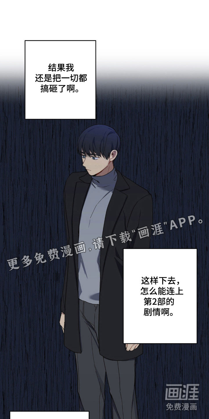 阴暗的幻觉 第19话 第18页