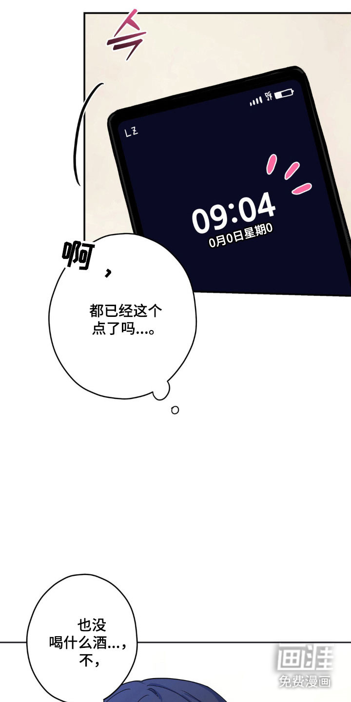 阴暗的幻觉 第16话 第4页