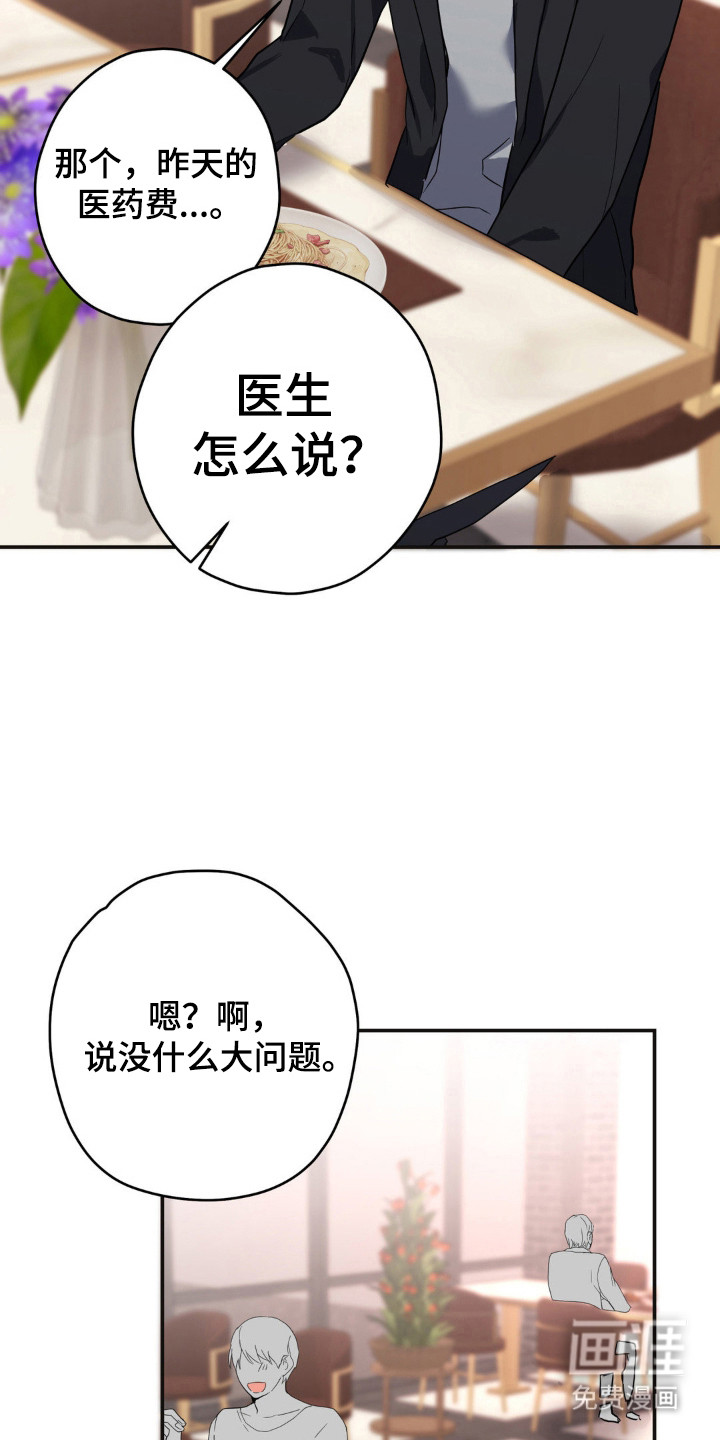 阴暗的幻觉 第14话 第17页