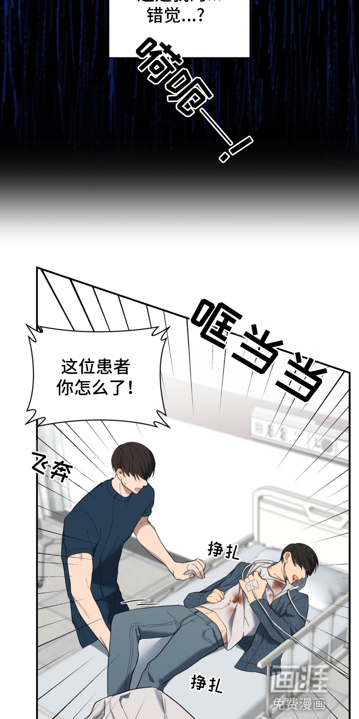阴暗的幻觉 第13话 第13页
