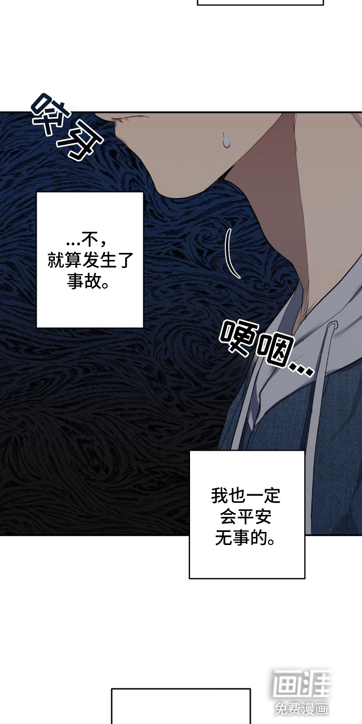 阴暗的幻觉 第13话 第24页