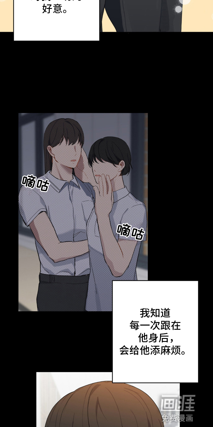 阴暗的幻觉 第12话 第21页