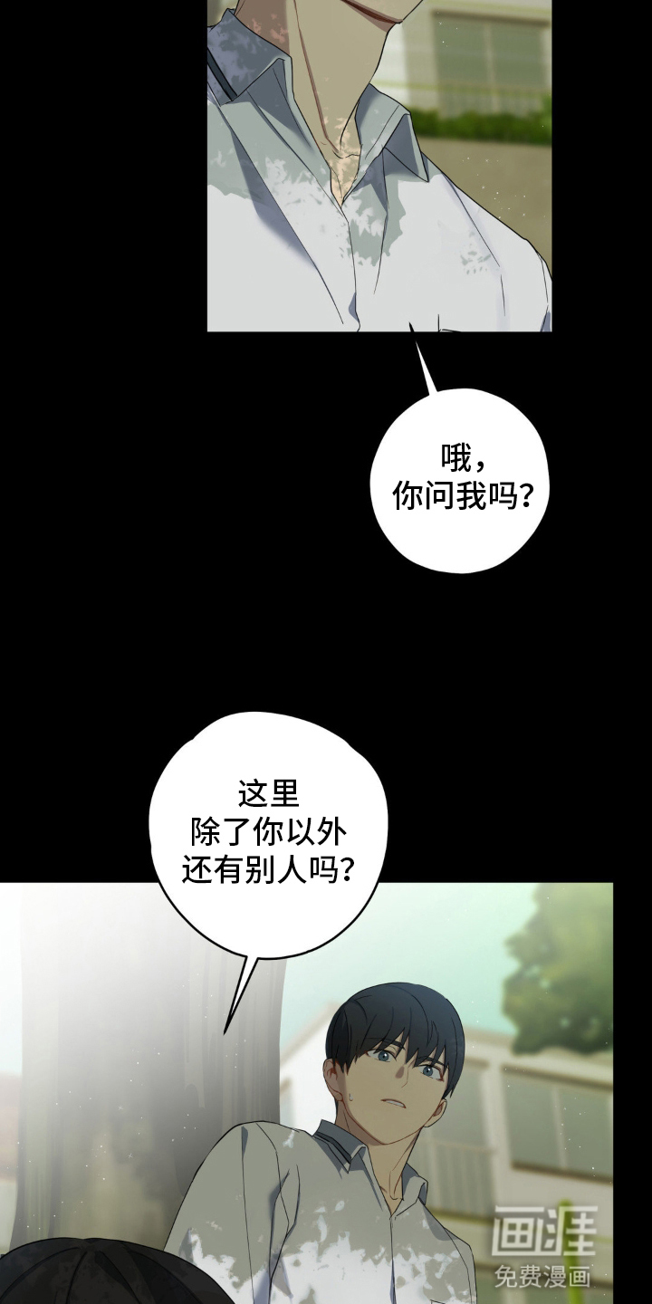 阴暗的幻觉 第12话 第4页