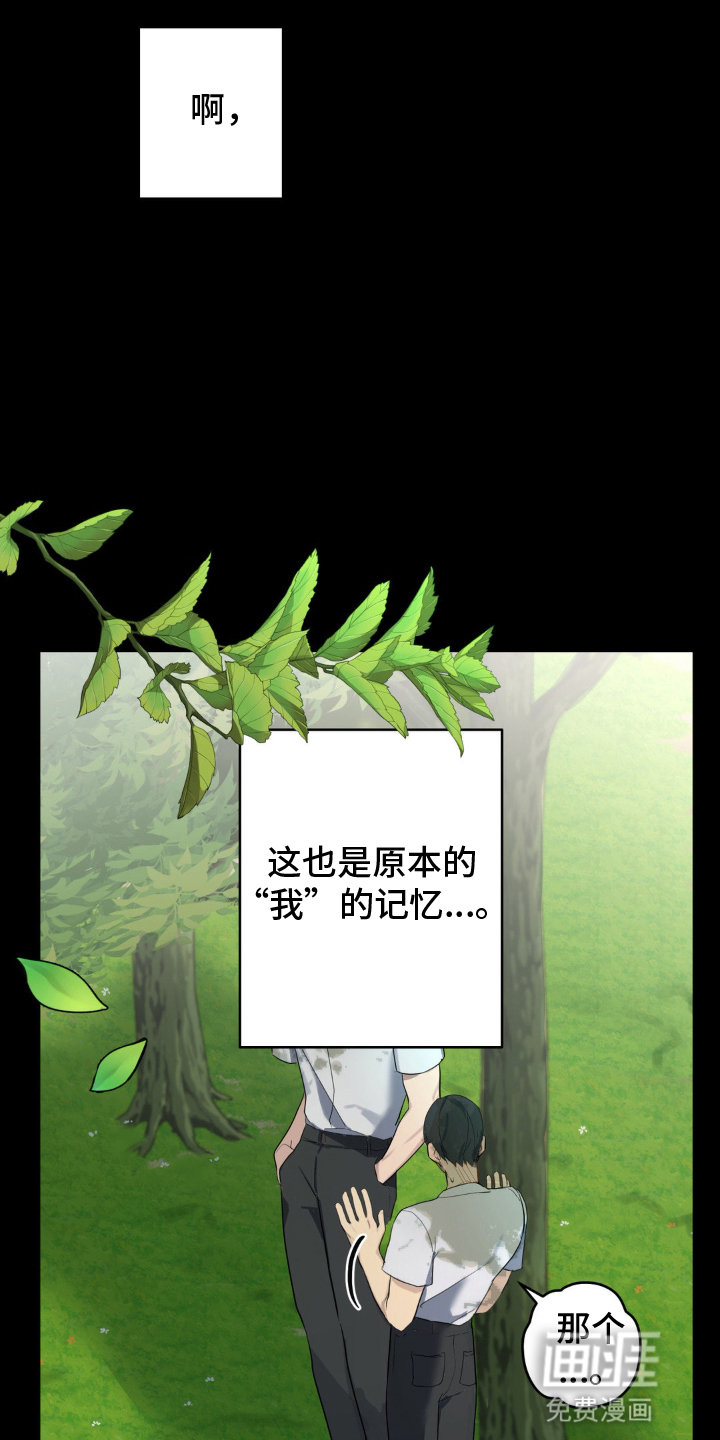 阴暗的幻觉 第12话 第10页