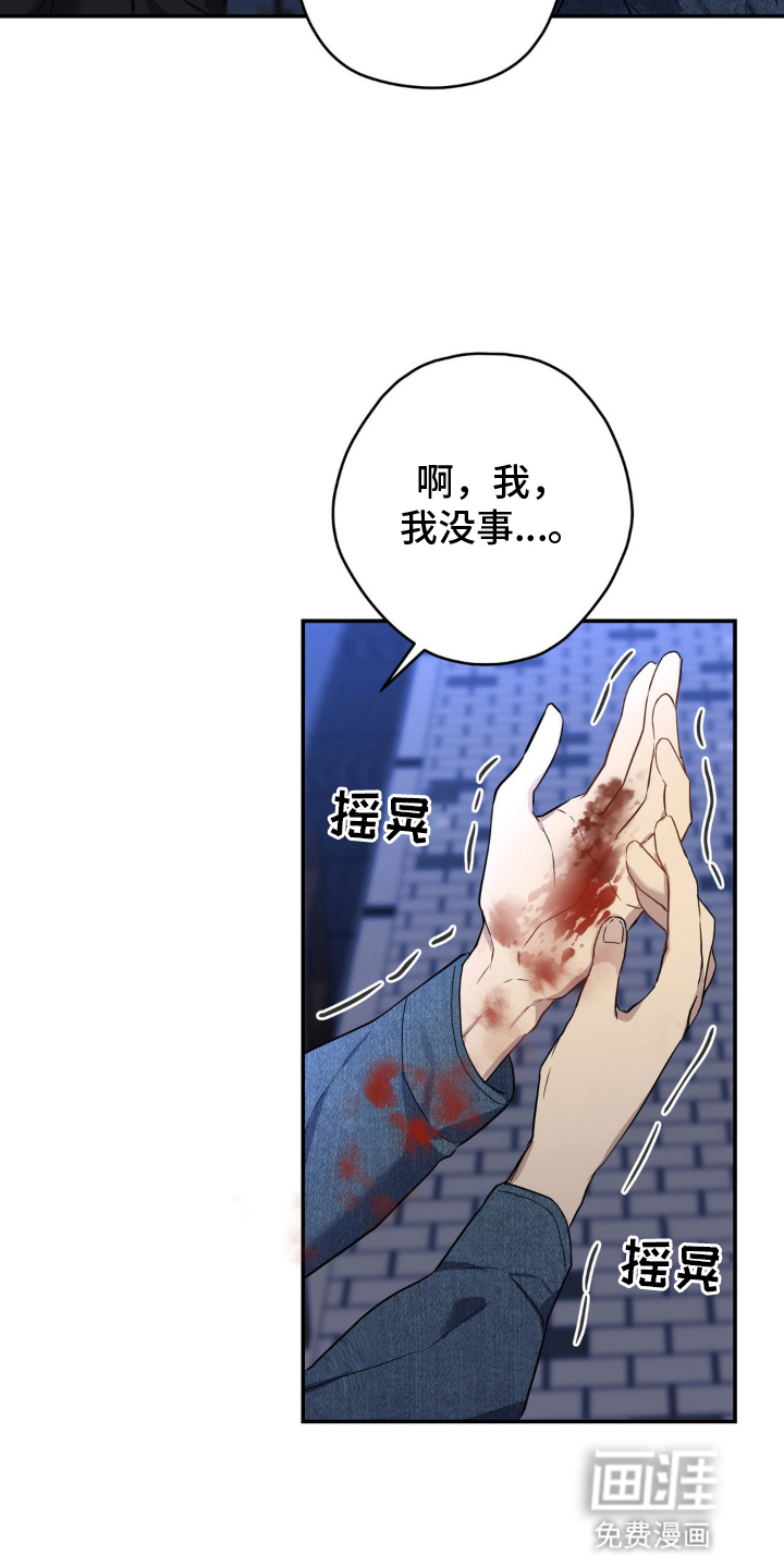 阴暗的幻觉 第9话 第3页