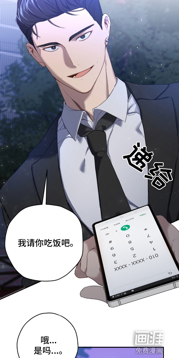 阴暗的幻觉 第8话 第18页