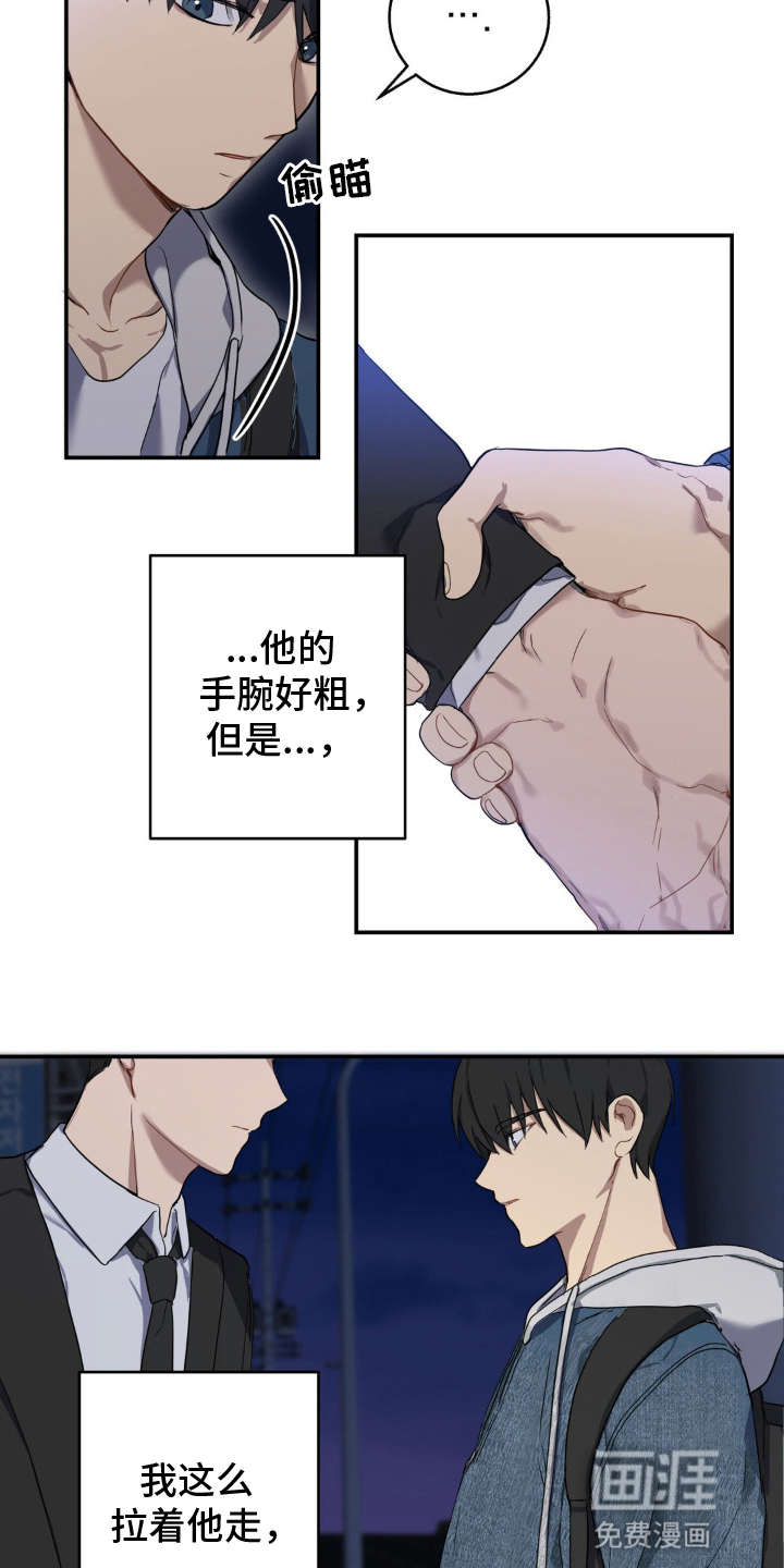 阴暗的幻觉 第6话 第24页