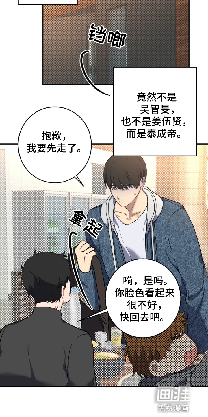 阴暗的幻觉 第5话 第24页
