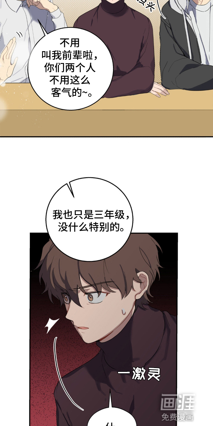 阴暗的幻觉 第2话 第23页
