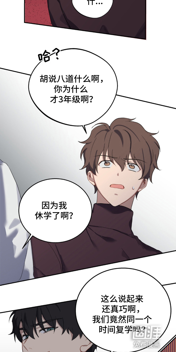 阴暗的幻觉 第2话 第24页